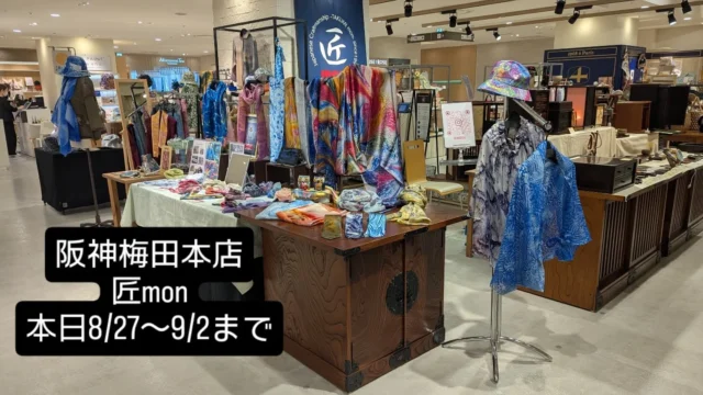 本日より大阪梅田にきております。ミニ奈良展です。  会期:08/27(水)-09/02(火) ⠀
場所:【大阪】阪神梅田本店7F　匠mon.⠀
「染美堂popup」（最終日は午後6時まで）⠀
⠀
阪神梅田本店に出展いたします。今回は催事場ではなく新しくできた工芸品の売り場で出展いたします。⠀
⠀
まだまだ暑いですが中々楽しい売り場ですので、涼みがてらに見に来てくださいね。⠀
⠀
⠀
今回は同じ奈良県の、同じ葛城市の、#吉田唐木工芸 さん 　@okabann1218　と一緒に出展いたします。⠀
⠀
9月2日まで奈良県タッグ🦌でお待ちしております。⠀  -----------------------⠀⠀⠀⠀⠀⠀⠀⠀⠀⠀
2025イベント予定⠀⠀⠀⠀
⠀⠀
◆08/28(木)-09/02(火) ⠀⠀⠀⠀⠀
【大阪】阪神梅田本店7階 匠mon.⠀
⠀⠀
◆08/28(木)-09/02(火) ⠀⠀⠀⠀⠀
【大阪】京阪守口7階 ギャラリー⠀⠀
⠀⠀
◆09/03(水)-09/08(月) ⠀⠀⠀⠀⠀
【東京】松坂屋上野店 6階催事場⠀⠀⠀
⠀
◆09/10(水)-09/16(火) ⠀⠀⠀⠀
【大阪】近鉄百貨店上本町店2F プラグスマーケット⠀
⠀
◆09/17(水)-09/22(月) ⠀⠀⠀⠀
【和歌山】近鉄百貨店和歌山店5F⠀
⠀
◆09/24(水)-09/30(火) ⠀⠀⠀⠀
【愛知】丸善名古屋本展1Fイベントスペース⠀
⠀
（百貨店のホームページ等をご確認ください）⠀⠀⠀⠀
-----------------------⠀⠀⠀⠀⠀⠀⠀⠀⠀⠀⠀⠀⠀
#職人展 #梅田⠀
#大阪　#阪神百貨店　#阪神梅田本店⠀
⠀
#染色 #dyeing⠀⠀⠀⠀⠀⠀⠀⠀⠀⠀⠀⠀⠀⠀⠀⠀⠀⠀⠀⠀⠀⠀⠀⠀⠀⠀⠀⠀⠀⠀⠀
#墨流し #墨流し染め #marbling #現代風墨流し⠀⠀⠀⠀⠀⠀⠀⠀⠀⠀⠀⠀⠀⠀⠀⠀⠀⠀⠀⠀⠀⠀⠀⠀⠀⠀⠀⠀⠀⠀
#アート #アート好きな人とつながりたい #art #artwork⠀⠀⠀⠀⠀⠀⠀⠀⠀⠀⠀⠀⠀⠀⠀⠀⠀⠀⠀⠀⠀⠀⠀⠀⠀⠀⠀⠀⠀⠀
#madeinjapan #工芸品⠀⠀⠀⠀⠀⠀⠀⠀⠀⠀⠀⠀⠀⠀⠀⠀⠀⠀⠀⠀⠀⠀⠀
⠀⠀⠀⠀⠀⠀⠀⠀⠀⠀⠀⠀⠀⠀⠀
⠀⠀⠀⠀⠀⠀⠀⠀⠀⠀⠀⠀⠀⠀⠀⠀⠀⠀⠀⠀⠀⠀⠀⠀⠀⠀⠀⠀
#染美堂 #senbidou ⠀⠀⠀ ⠀⠀⠀⠀⠀⠀⠀⠀⠀⠀⠀⠀⠀⠀⠀⠀⠀⠀⠀⠀⠀⠀⠀⠀⠀⠀⠀⠀⠀⠀⠀⠀
#葛城市⠀#奈良 #奈良県 #nara⠀⠀⠀⠀⠀⠀⠀⠀⠀⠀⠀⠀⠀⠀⠀⠀⠀⠀⠀⠀⠀⠀⠀⠀⠀⠀
#職人展　#ハンドメイド　#handmade