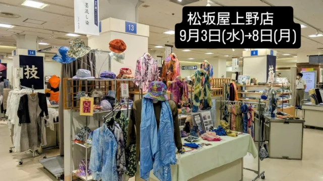駆け足で東京にやってきました。本日より上野です。⠀
⠀
会期:09/03(水)-09/08(月) ⠀⠀⠀
場所:【東京】松坂屋上野店 6階催事場⠀⠀⠀
「日本の職人 伝統と革新の技展」（最終日は午後6時まで）⠀⠀
⠀⠀
⠀⠀
まだまだ暑いですが涼みがてらに見に来てくださいね。⠀⠀
現代的な工芸品や青いこけしもありますよ。⠀
⠀
⠀⠀
松坂屋チラシ⠀⠀
https://www.matsuzakaya.co.jp/ueno/topics/women-108241.html⠀
-----------------------⠀⠀⠀⠀⠀⠀⠀⠀⠀⠀⠀
2025イベント予定⠀⠀⠀⠀⠀
⠀⠀⠀⠀⠀
⠀⠀⠀
◆09/03(水)-09/08(月) ⠀⠀⠀⠀⠀⠀
【東京】松坂屋上野店 6階催事場⠀⠀⠀⠀
⠀⠀
◆09/10(水)-09/16(火) ⠀⠀⠀⠀⠀
【大阪】近鉄百貨店上本町店2F プラグスマーケット⠀⠀
⠀⠀
◆09/17(水)-09/22(月) ⠀⠀⠀⠀⠀
【和歌山】近鉄百貨店和歌山店5F⠀⠀
⠀⠀
◆09/24(水)-09/30(火) ⠀⠀⠀⠀⠀
【愛知】丸善名古屋本展1Fイベントスペース⠀⠀
⠀⠀
（百貨店のホームページ等をご確認ください）⠀⠀⠀⠀⠀
-----------------------⠀⠀⠀⠀⠀⠀⠀⠀⠀⠀⠀⠀⠀⠀
#職人展 #上野⠀⠀
#御徒町　#松坂屋上野店　#松坂屋⠀
⠀⠀
#染色 #dyeing⠀⠀⠀⠀⠀⠀⠀⠀⠀⠀⠀⠀⠀⠀⠀⠀⠀⠀⠀⠀⠀⠀⠀⠀⠀⠀⠀⠀⠀⠀⠀⠀
#墨流し #墨流し染め #marbling #現代風墨流し⠀⠀⠀⠀⠀⠀⠀⠀⠀⠀⠀⠀⠀⠀⠀⠀⠀⠀⠀⠀⠀⠀⠀⠀⠀⠀⠀⠀⠀⠀⠀
#アート #アート好きな人とつながりたい #art #artwork⠀⠀⠀⠀⠀⠀⠀⠀⠀⠀⠀⠀⠀⠀⠀⠀⠀⠀⠀⠀⠀⠀⠀⠀⠀⠀⠀⠀⠀⠀⠀
#madeinjapan #工芸品⠀⠀⠀⠀⠀⠀⠀⠀⠀⠀⠀⠀⠀⠀⠀⠀⠀⠀⠀⠀⠀⠀⠀⠀
⠀⠀⠀⠀⠀⠀⠀⠀⠀⠀⠀⠀⠀⠀⠀⠀
⠀⠀⠀⠀⠀⠀⠀⠀⠀⠀⠀⠀⠀⠀⠀⠀⠀⠀⠀⠀⠀⠀⠀⠀⠀⠀⠀⠀⠀
#染美堂 #senbidou ⠀⠀⠀ ⠀⠀⠀⠀⠀⠀⠀⠀⠀⠀⠀⠀⠀⠀⠀⠀⠀⠀⠀⠀⠀⠀⠀⠀⠀⠀⠀⠀⠀⠀⠀⠀⠀
#葛城市⠀#奈良 #奈良県 #nara⠀⠀⠀⠀⠀⠀⠀⠀⠀⠀⠀⠀⠀⠀⠀⠀⠀⠀⠀⠀⠀⠀⠀⠀⠀⠀⠀
#職人展　#ハンドメイド　#handmade
