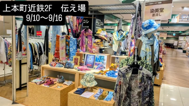 半年ぶりの上本町です。今回は敬老感謝がテーマのイベントです！⠀
⠀
会期:09/10(水)-09/16(火) ⠀⠀⠀
場所:【東京】近鉄百貨店上本町店 2F プラグスマーケット⠀
「敬老の日感謝を込めて」コレ⠀
（最終日は午後5時まで）⠀⠀
⠀⠀
小ぶりのストールも色々作ってきました。⠀
帽子もつばの大きいものから、ターバンキャスケットといった室内等でも使いやすいものをお持ちいたします。⠀
⠀
今年の夏はとても暑いですが、絹製品は小さいのも大きいのも好評です。喜寿や米寿のお祝いの相談もお気軽にどうぞ。⠀
⠀
-----------------------⠀⠀⠀⠀⠀⠀⠀⠀⠀⠀⠀
2025イベント予定⠀⠀⠀⠀⠀
⠀⠀⠀⠀⠀
⠀⠀
◆09/10(水)-09/16(火) ⠀⠀⠀⠀⠀
【大阪】近鉄百貨店上本町店2F⠀⠀
⠀⠀
◆09/17(水)-09/22(月) ⠀⠀⠀⠀⠀
【和歌山】近鉄百貨店和歌山店5F⠀⠀
⠀⠀
◆09/24(水)-09/30(火) ⠀⠀⠀⠀⠀
【愛知】丸善名古屋本店1F⠀
⠀
◆10/15(水)-10/20(月) ⠀⠀⠀⠀⠀⠀
【愛知】星ヶ丘三越8F⠀
⠀
◆10/22(水)-10/28(火) ⠀⠀⠀⠀⠀⠀
【愛知】名古屋栄三越8F⠀
⠀
◆10/22(水)-10/28(火) ⠀⠀⠀⠀⠀⠀
【大阪】あべの近鉄本店タワー館11F⠀
⠀
⠀
⠀⠀
（百貨店のホームページ等をご確認ください）⠀⠀⠀⠀⠀
-----------------------⠀⠀⠀⠀⠀⠀⠀⠀⠀⠀⠀⠀⠀⠀
#職人展 #上本町
#大阪　#近鉄百貨店　#近鉄百貨店上本町店　#プラグスマーケット
⠀⠀
#染色 #dyeing⠀⠀⠀⠀⠀⠀⠀⠀⠀⠀⠀⠀⠀⠀⠀⠀⠀⠀⠀⠀⠀⠀⠀⠀⠀⠀⠀⠀⠀⠀⠀⠀
#墨流し #墨流し染め #marbling #現代風墨流し⠀⠀⠀⠀⠀⠀⠀⠀⠀⠀⠀⠀⠀⠀⠀⠀⠀⠀⠀⠀⠀⠀⠀⠀⠀⠀⠀⠀⠀⠀⠀
#アート #アート好きな人とつながりたい #art #artwork⠀⠀⠀⠀⠀⠀⠀⠀⠀⠀⠀⠀⠀⠀⠀⠀⠀⠀⠀⠀⠀⠀⠀⠀⠀⠀⠀⠀⠀⠀⠀
#madeinjapan #工芸品⠀⠀⠀⠀⠀⠀⠀⠀⠀⠀⠀⠀⠀⠀⠀⠀⠀⠀⠀⠀⠀⠀⠀⠀
⠀⠀⠀⠀⠀⠀⠀⠀⠀⠀⠀⠀⠀⠀⠀⠀
⠀⠀⠀⠀⠀⠀⠀⠀⠀⠀⠀⠀⠀⠀⠀⠀⠀⠀⠀⠀⠀⠀⠀⠀⠀⠀⠀⠀⠀
#染美堂 #senbidou ⠀⠀⠀ ⠀⠀⠀⠀⠀⠀⠀⠀⠀⠀⠀⠀⠀⠀⠀⠀⠀⠀⠀⠀⠀⠀⠀⠀⠀⠀⠀⠀⠀⠀⠀⠀⠀
#葛城市⠀#奈良 #奈良県 #nara⠀⠀⠀⠀⠀⠀⠀⠀⠀⠀⠀⠀⠀⠀⠀⠀⠀⠀⠀⠀⠀⠀⠀⠀⠀⠀⠀
#職人展　#ハンドメイド　#handmade