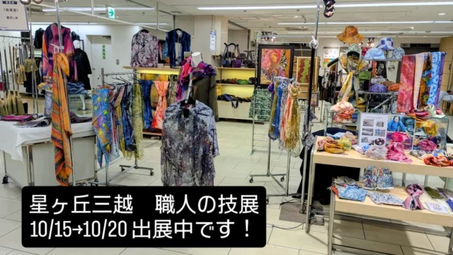 本日より星ヶ丘三越さんにお邪魔してます。⠀
先日作ってた手袋たちも間に合いました。⠀
⠀⠀⠀
会期:10/15(水)-10/20(月) ⠀⠀⠀
場所:【愛知】名古屋丸善本店1F イベントスペース⠀⠀
「職人の技展」⠀⠀
（最終日は午後5時まで）⠀⠀⠀⠀
⠀⠀
20日月曜日までおまちしております！⠀
⠀
https://www.mitsukoshi.mistore.jp/hoshigaoka/event_calendar/living_event/shokuninten.html⠀
⠀
⠀⠀⠀
-----------------------⠀⠀⠀⠀⠀⠀⠀⠀⠀⠀⠀⠀⠀
2025イベント予定⠀⠀⠀⠀⠀⠀⠀
⠀⠀⠀⠀⠀⠀⠀⠀⠀
◆10/15(水)-10/20(月) ⠀⠀⠀⠀⠀⠀⠀⠀
【愛知】星ヶ丘三越8F⠀催事場⠀
⠀⠀⠀
◆10/22(水)-10/28(火) ⠀⠀⠀⠀⠀⠀⠀⠀
【愛知】名古屋栄三越8F⠀ジャパネクコート⠀
⠀⠀⠀
◆10/22(水)-10/28(火) ⠀⠀⠀⠀⠀⠀⠀⠀
【大阪】あべの近鉄本店タワー館11F⠀呉服イベントスペース⠀
⠀⠀⠀
⠀⠀⠀
⠀⠀⠀⠀
（百貨店のホームページ等をご確認ください）⠀⠀⠀⠀⠀⠀⠀
-----------------------⠀⠀⠀⠀⠀⠀⠀⠀⠀⠀⠀⠀⠀⠀⠀⠀
#職人展 #名古屋⠀⠀
#愛知　#三越　#星ヶ丘三越　#名古屋三越星ヶ丘店⠀
⠀⠀⠀⠀
#染色 #dyeing⠀⠀⠀⠀⠀⠀⠀⠀⠀⠀⠀⠀⠀⠀⠀⠀⠀⠀⠀⠀⠀⠀⠀⠀⠀⠀⠀⠀⠀⠀⠀⠀⠀⠀
#墨流し #墨流し染め #marbling #現代風墨流し⠀⠀⠀⠀⠀⠀⠀⠀⠀⠀⠀⠀⠀⠀⠀⠀⠀⠀⠀⠀⠀⠀⠀⠀⠀⠀⠀⠀⠀⠀⠀⠀⠀
#アート #アート好きな人とつながりたい #art #artwork⠀⠀⠀⠀⠀⠀⠀⠀⠀⠀⠀⠀⠀⠀⠀⠀⠀⠀⠀⠀⠀⠀⠀⠀⠀⠀⠀⠀⠀⠀⠀⠀⠀
#madeinjapan #工芸品⠀⠀⠀⠀⠀⠀⠀⠀⠀⠀⠀⠀⠀⠀⠀⠀⠀⠀⠀⠀⠀⠀⠀⠀⠀⠀
⠀⠀⠀⠀⠀⠀⠀⠀⠀⠀⠀⠀⠀⠀⠀⠀⠀⠀
⠀⠀⠀⠀⠀⠀⠀⠀⠀⠀⠀⠀⠀⠀⠀⠀⠀⠀⠀⠀⠀⠀⠀⠀⠀⠀⠀⠀⠀⠀⠀
#染美堂 #senbidou ⠀⠀⠀ ⠀⠀⠀⠀⠀⠀⠀⠀⠀⠀⠀⠀⠀⠀⠀⠀⠀⠀⠀⠀⠀⠀⠀⠀⠀⠀⠀⠀⠀⠀⠀⠀⠀⠀⠀
#葛城市⠀#奈良 #奈良県 #nara⠀⠀⠀⠀⠀⠀⠀⠀⠀⠀⠀⠀⠀⠀⠀⠀⠀⠀⠀⠀⠀⠀⠀⠀⠀⠀⠀⠀⠀
#職人展　#ハンドメイド　#handmade