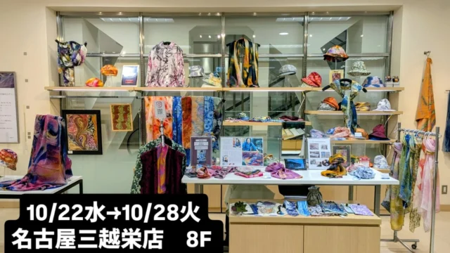 本日より名古屋三越栄店さんにお邪魔してます。⠀⠀
⠀
⠀⠀⠀
会期:10/22(水)-10/28(火) ⠀⠀⠀⠀
場所:【愛知】名古屋三越店越8F⠀ジャパネスクコート⠀⠀
「現代風墨流し染の世界」⠀
⠀
（最終日は午後5時まで）⠀⠀⠀⠀⠀
⠀⠀⠀
⠀
画廊のような感じでゆったりとご覧いただけます。⠀  名古屋も随分冷えてきましたね。手袋から帽子まであったか絹製品色々お持ちいたしました。
28日までお待ちしております。
同じ会期で並列してあべの近鉄にも出展しております。  三越HP⠀
⠀https://www.mitsukoshi.mistore.jp/nagoya/shops/kimono/kimono/shopnews_list/shopnews0132.html⠀
⠀⠀⠀⠀
-----------------------⠀⠀⠀⠀⠀⠀⠀⠀⠀⠀⠀⠀⠀⠀
2025イベント予定⠀⠀⠀⠀⠀⠀⠀⠀
⠀⠀⠀⠀⠀⠀⠀⠀⠀⠀
⠀⠀⠀⠀
◆10/22(水)-10/28(火) ⠀⠀⠀⠀⠀⠀⠀⠀⠀
【愛知】名古屋栄三越8F⠀ジャパネスクコート⠀⠀
⠀⠀⠀⠀
◆10/22(水)-10/28(火) ⠀⠀⠀⠀⠀⠀⠀⠀⠀
【大阪】あべの近鉄本店タワー館11F⠀呉服イベントスペース⠀⠀
⠀⠀⠀⠀
⠀⠀⠀⠀
⠀⠀⠀⠀⠀
（百貨店のホームページ等をご確認ください）⠀⠀⠀⠀⠀⠀⠀⠀
-----------------------⠀⠀⠀⠀⠀⠀⠀⠀⠀⠀⠀⠀⠀⠀⠀⠀⠀
#名古屋⠀⠀⠀
#愛知　#三越　#名古屋三越栄店　#栄⠀#ジャパネスクコート⠀
⠀⠀⠀⠀⠀
#染色 #dyeing⠀⠀⠀⠀⠀⠀⠀⠀⠀⠀⠀⠀⠀⠀⠀⠀⠀⠀⠀⠀⠀⠀⠀⠀⠀⠀⠀⠀⠀⠀⠀⠀⠀⠀⠀
#墨流し #墨流し染め #marbling #現代風墨流し⠀⠀⠀⠀⠀⠀⠀⠀⠀⠀⠀⠀⠀⠀⠀⠀⠀⠀⠀⠀⠀⠀⠀⠀⠀⠀⠀⠀⠀⠀⠀⠀⠀⠀
#アート #アート好きな人とつながりたい #art #artwork⠀⠀⠀⠀⠀⠀⠀⠀⠀⠀⠀⠀⠀⠀⠀⠀⠀⠀⠀⠀⠀⠀⠀⠀⠀⠀⠀⠀⠀⠀⠀⠀⠀⠀
#madeinjapan #工芸品⠀⠀⠀⠀⠀⠀⠀⠀⠀⠀⠀⠀⠀⠀⠀⠀⠀⠀⠀⠀⠀⠀⠀⠀⠀⠀⠀
⠀⠀⠀⠀⠀⠀⠀⠀⠀⠀⠀⠀⠀⠀⠀⠀⠀⠀⠀
⠀⠀⠀⠀⠀⠀⠀⠀⠀⠀⠀⠀⠀⠀⠀⠀⠀⠀⠀⠀⠀⠀⠀⠀⠀⠀⠀⠀⠀⠀⠀⠀
#染美堂 #senbidou ⠀⠀⠀ ⠀⠀⠀⠀⠀⠀⠀⠀⠀⠀⠀⠀⠀⠀⠀⠀⠀⠀⠀⠀⠀⠀⠀⠀⠀⠀⠀⠀⠀⠀⠀⠀⠀⠀⠀⠀
#葛城市⠀#奈良 #奈良県 #nara⠀⠀⠀⠀⠀⠀⠀⠀⠀⠀⠀⠀⠀⠀⠀⠀⠀⠀⠀⠀⠀⠀⠀⠀⠀⠀⠀⠀⠀⠀
#職人展　#ハンドメイド　#handmade