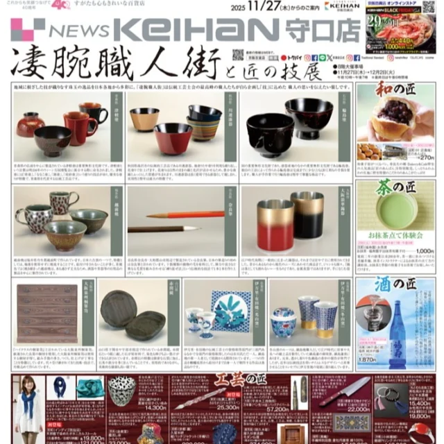 おなじみの京阪百貨店の告知になります。いつもの紅葉シーズンの開催です。  会期:11/27(木)-12/02(火) ⠀⠀⠀⠀
場所:【大阪】京阪百貨店守口店8F 大催事場
（最終日は午後6時まで）⠀⠀⠀⠀⠀  「凄腕職人街と匠の技展」  恒例となっております京阪百貨店守口店に出展いたします。
今回は和の匠、茶の匠、酒の匠という新企画もあるようです。  陳列準備の段階で「おもしろいわね～」と興味を持っていただける方がたくさんいらっしゃいました。
新しいポンチョやバッグインバッグ、手袋もお持ちいたしました。  明日からはもっと楽しいと思いますので、お近くでしたら大阪城の紅葉のついでなどにいかがでしょうか？  12月2日火曜日までお待ちしております。  京阪百貨店チラシ
https://ipqcache2.shufoo.net/c/2025/11/17/45387745162498/index/img/chirashi.pdf⠀⠀⠀  -----------------------⠀⠀⠀⠀⠀⠀⠀⠀⠀⠀⠀⠀⠀⠀
2025イベント予定⠀⠀⠀⠀⠀⠀⠀⠀
⠀⠀⠀⠀⠀⠀⠀⠀⠀⠀
◆11/27(木)-12//02(火) ⠀⠀⠀⠀⠀⠀⠀⠀⠀
【大阪】京阪守口8F⠀⠀
⠀⠀⠀⠀
◆12/10(水)-12/16(火) ⠀⠀⠀⠀⠀⠀⠀⠀⠀
【大阪】あべの近鉄本店ウィング館9F⠀⠀
⠀⠀⠀⠀
⠀⠀⠀⠀
⠀⠀⠀⠀⠀
（百貨店のホームページ等をご確認ください）⠀⠀⠀⠀⠀⠀⠀⠀
-----------------------⠀⠀⠀⠀⠀⠀⠀⠀⠀⠀⠀⠀⠀⠀⠀⠀⠀
#守口 #京阪百貨店守口店8F #京阪百貨店 #守口市
⠀⠀⠀⠀⠀
#染色 #dyeing⠀⠀⠀⠀⠀⠀⠀⠀⠀⠀⠀⠀⠀⠀⠀⠀⠀⠀⠀⠀⠀⠀⠀⠀⠀⠀⠀⠀⠀⠀⠀⠀⠀⠀⠀
#墨流し #墨流し染め #marbling #現代風墨流し⠀⠀⠀⠀⠀⠀⠀⠀⠀⠀⠀⠀⠀⠀⠀⠀⠀⠀⠀⠀⠀⠀⠀⠀⠀⠀⠀⠀⠀⠀⠀⠀⠀⠀
#アート #アート好きな人とつながりたい #art #artwork⠀⠀⠀⠀⠀⠀⠀⠀⠀⠀⠀⠀⠀⠀⠀⠀⠀⠀⠀⠀⠀⠀⠀⠀⠀⠀⠀⠀⠀⠀⠀⠀⠀⠀
#madeinjapan #工芸品⠀⠀⠀⠀⠀⠀⠀⠀⠀⠀⠀⠀⠀⠀⠀⠀⠀⠀⠀⠀⠀⠀⠀⠀⠀⠀⠀
⠀⠀⠀⠀⠀⠀⠀⠀⠀⠀⠀⠀⠀⠀⠀⠀⠀⠀⠀
⠀⠀⠀⠀⠀⠀⠀⠀⠀⠀⠀⠀⠀⠀⠀⠀⠀⠀⠀⠀⠀⠀⠀⠀⠀⠀⠀⠀⠀⠀⠀⠀
#染美堂 #senbidou ⠀⠀⠀ ⠀⠀⠀⠀⠀⠀⠀⠀⠀⠀⠀⠀⠀⠀⠀⠀⠀⠀⠀⠀⠀⠀⠀⠀⠀⠀⠀⠀⠀⠀⠀⠀⠀⠀⠀⠀
#葛城市⠀#奈良 #奈良県 #nara⠀⠀⠀⠀⠀⠀⠀⠀⠀⠀⠀⠀⠀⠀⠀⠀⠀⠀⠀⠀⠀⠀⠀⠀⠀⠀⠀⠀⠀⠀
#職人展　#ハンドメイド　#handmade